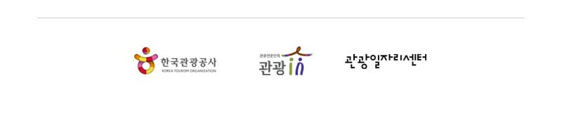 한국관광공사, 관광전문인력 관광in, 관광일자리센터