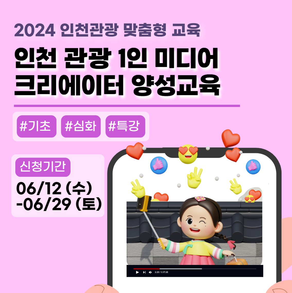 2024 인천 관광 1인 미디어 크리에이터 양성교육