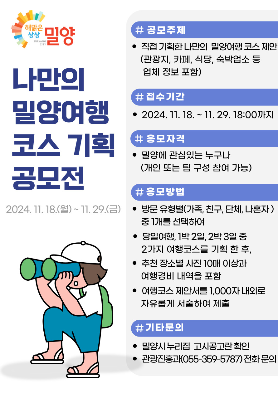 나만의 밀양여행 코스 기획 공모전