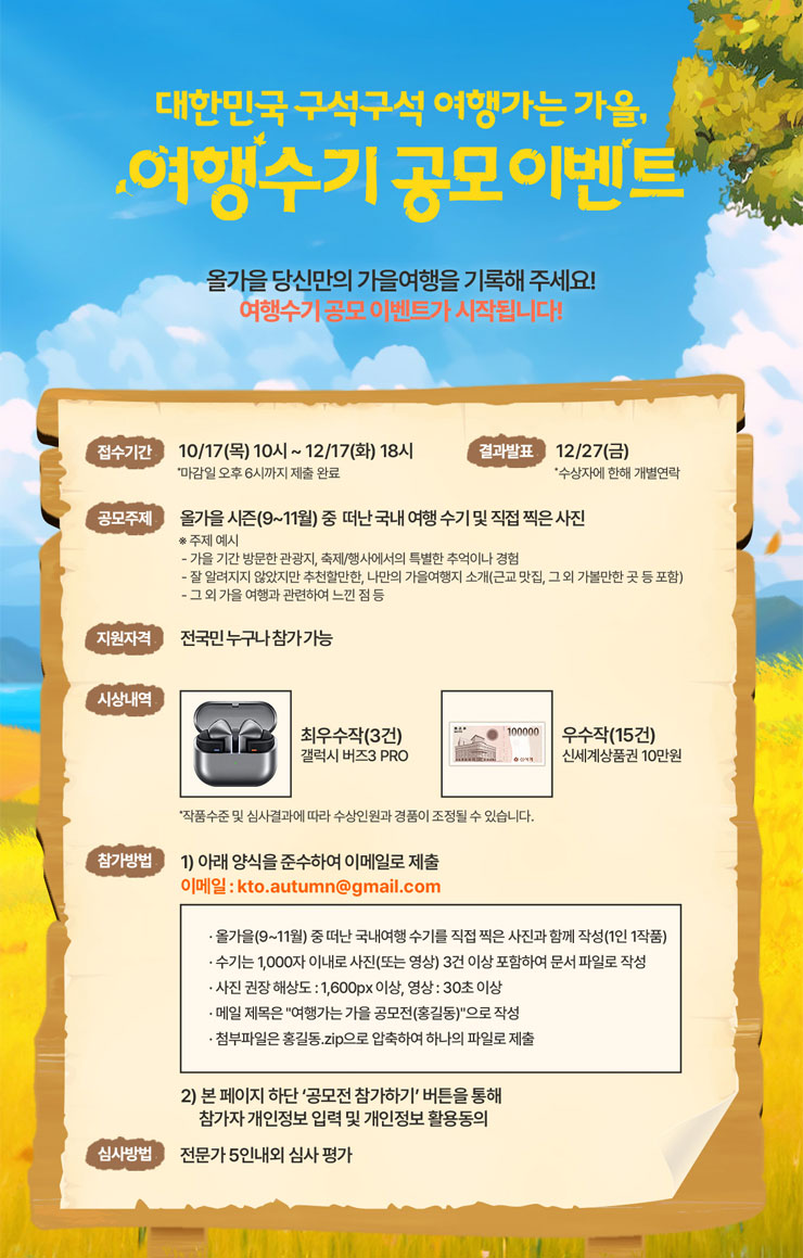 여행수기 공모 이벤트